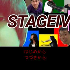 STAGE IV（ステージ・フォー）のイメージ