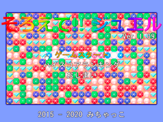 そろえて!!ジュエルのゲーム画面「タイトル画面」