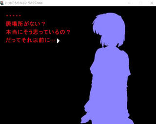 いつまでも忘れない リメイク2008のゲーム画面「謎の女性」