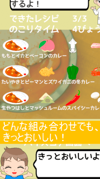 カレー算　脳トレ暗算ゲームで謎カレーをつくろうのゲーム画面「カレーはたし算。足せば足すほど、旨くなる。」