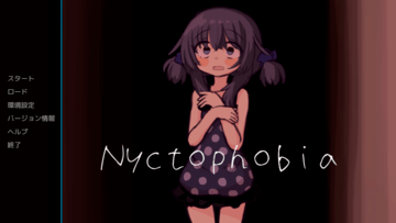 Nyctophobia(ニクトフォビア)のイメージ