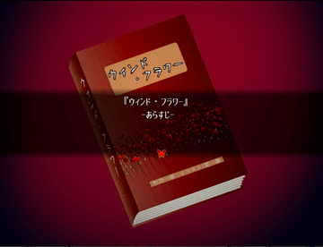 この本に書かれた内容は……？