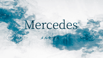 Mercedes -厄災の竜と哀哭の雨-のイメージ