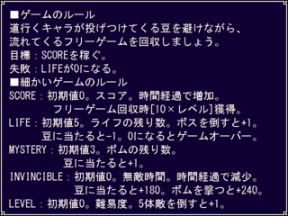 豆ニモマケズのゲーム画面「ReadMeにもありますがタイトルでも確認できます。」