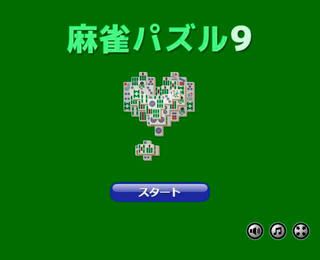 麻雀パズル9のゲーム画面「タイトル画面」