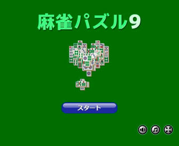 麻雀パズル9のイメージ