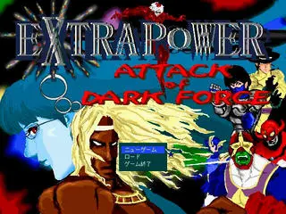 EXTRAPOWER ATTACK OF DARKFORCEのゲーム画面「タイトル画面」