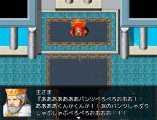 【8章更新】昆布の冒険【β版】のゲーム画面「やばい王様です。」