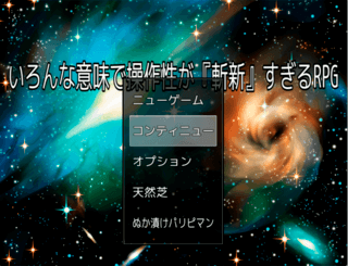 いろんな意味で操作性が『斬新』すぎるRPGのゲーム画面「タイトル画面です。」