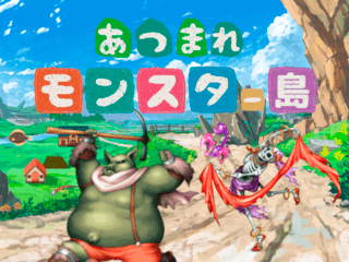 あつまれモンスター島のゲーム画面「RPGアツマール「あつまれモンスター島」」