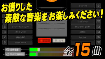 クリア後おまけ　「音楽かんしょう」