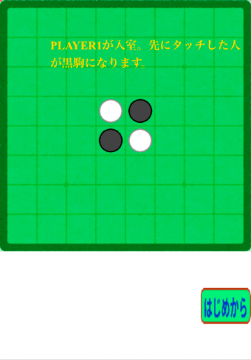 プレーヤー１入室画面