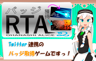 バッジ獲得RTAのゲーム画面「ゲームタイトル画面です。」