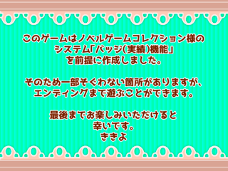 バッジ獲得RTAのゲーム画面「注意事項」