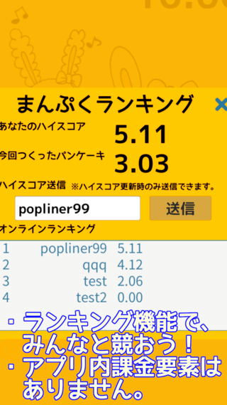 ホワイトデーは倍返し！　ひたすらタップして焼きたてパンケーキをお届けしよう。のゲーム画面「ランキング機能実装！アプリ内課金はありません。」