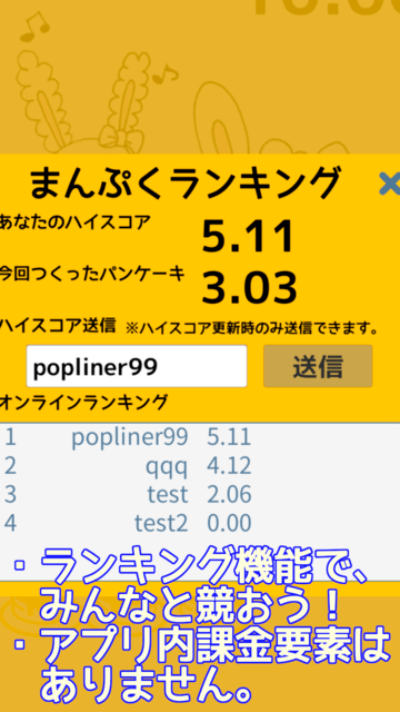 ランキング機能実装！アプリ内課金はありません。