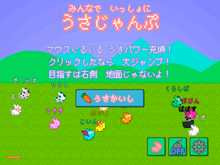 みんなでいっしょにうさじゃんぷのゲーム画面「うさぎ」