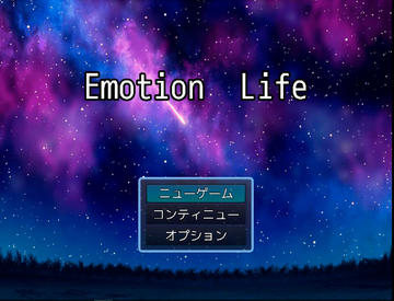 Emotion Lifeのイメージ