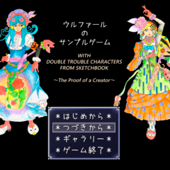 ウルファールのサンプルゲーム WITH DOUBLE TROUBLE CHARACTERS FROM SKETCHBOOK ～The Proof of a Creator～のイメージ