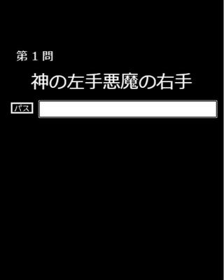 ハンター×ハンター念能力クイズのゲーム画面「出題画面」