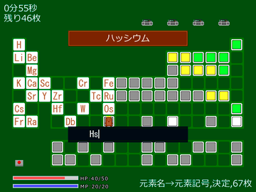 元素記号をタイピングしよう！のイメージ