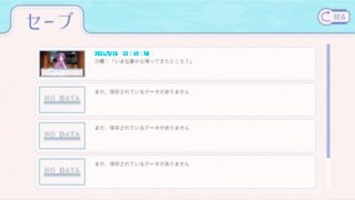 新任神様の考える幸福のゲーム画面「セーブ画面です。」
