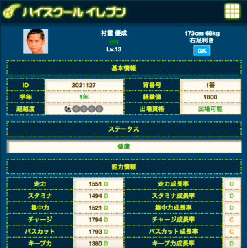 選手のステータス画面