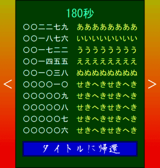 赤壁のゲーム画面「スコアランキング画面」