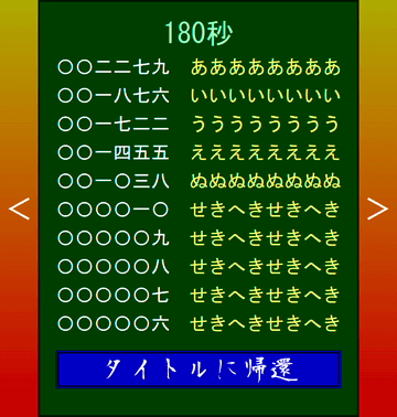 スコアランキング画面