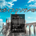 父ボイスクソゲーRPGのイメージ