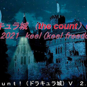 thecount（ドラキュラ城）2.05のイメージ