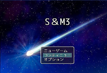 S＆M3のイメージ