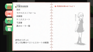 七ツ怪のゲーム画面「エンドを経るごとに着せ替え衣装が解放されます」