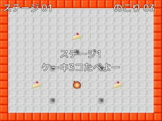 ケーキパクパクゲーム2Dのゲーム画面「ゲームプレイ画面1」