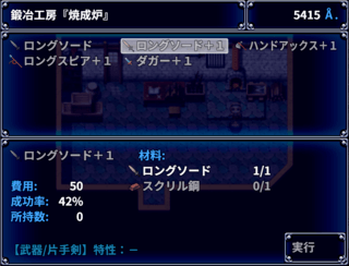 Mystic in Xanaduのゲーム画面「アイテム合成」