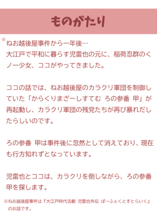 大江戸時代活劇　児雷也外伝RB　からくりまざーのまきのゲーム画面「説明書」