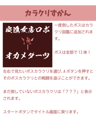 大江戸時代活劇　児雷也外伝RB　からくりまざーのまきのゲーム画面「説明書」