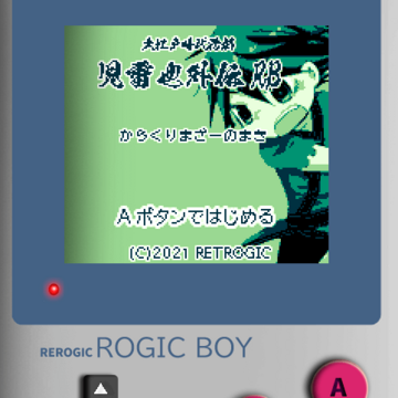 大江戸時代活劇　児雷也外伝RB　からくりまざーのまきのイメージ