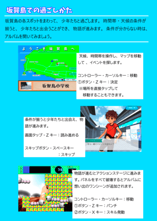 海風の想い出　完全版のゲーム画面「説明書から」