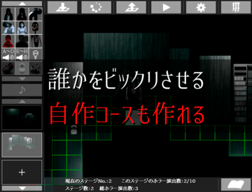 誰かをビックリさせる自作コースも作れる