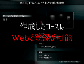 Efframai III エフレメイ3（無料体験版）のゲーム画面「作成したコースはWebで登録が可能（※製品版の通常版と特別版のみ）」