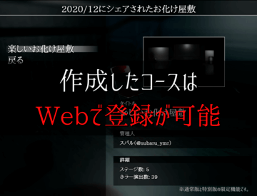 作成したコースはWebで登録が可能（※製品版の通常版と特別版のみ）