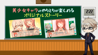 【クイズ】学園スイーツ発見 ～双目（ざらめ）のドーナツ編～のゲーム画面「美少女きゃらのやりとりが楽しめるオリジナルストーリー」