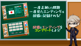 【クイズ】学園スイーツ発見 ～双目（ざらめ）のドーナツ編～のゲーム画面「図鑑とマルチエンドをコンプしよう！」