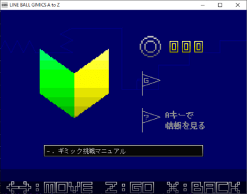 ステージセレクト画面