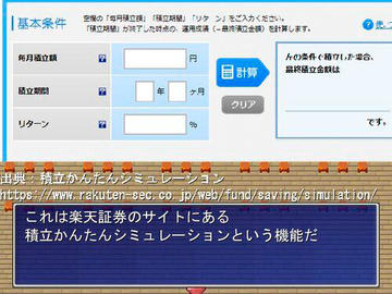 出典 積立かんたんシミュレーション https://www.rakuten-sec.co.jp/web/fund/saving/simulation/