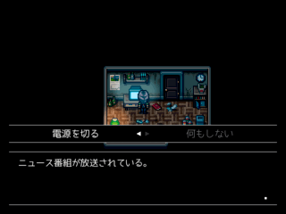 静寂には遅いのゲーム画面「リビング」