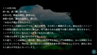 青の国のゲーム画面「ゲームの冒頭場面です。」