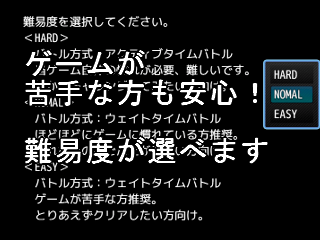 好みの難易度でプレイが可能