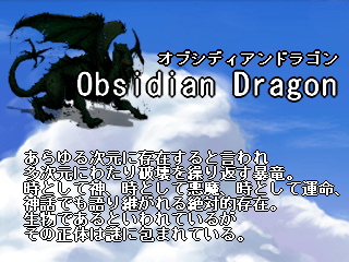 敵は多次元を侵略する破滅の竜